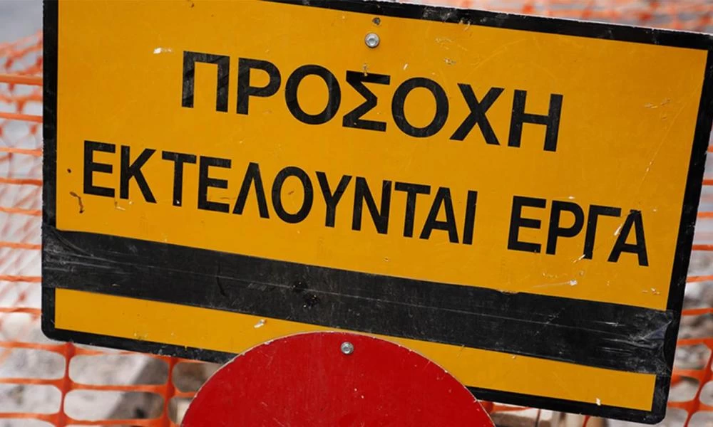 Μεγάλη η λίστα με την ολοκλήρωση των ελληνικών δημόσιων έργων